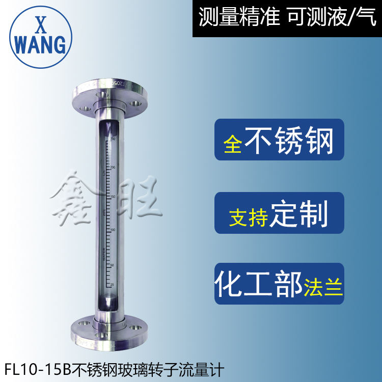 FA10-25玻璃轉子流量計